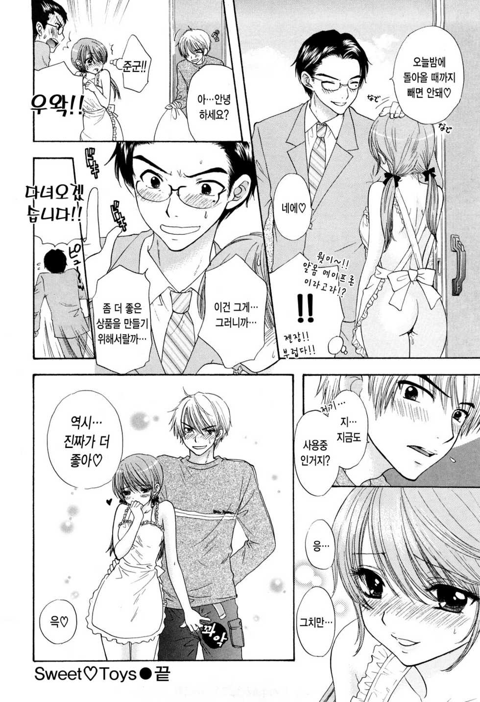 [Miray Ozaki] Love Category [Korean] [Project H] - Page 20