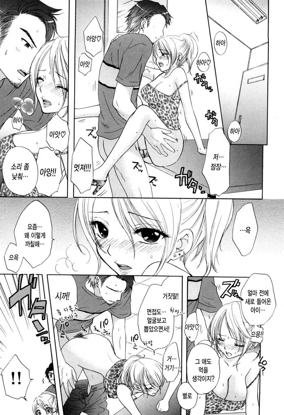 [Miray Ozaki] Love Category [Korean] [Project H] - Page 21