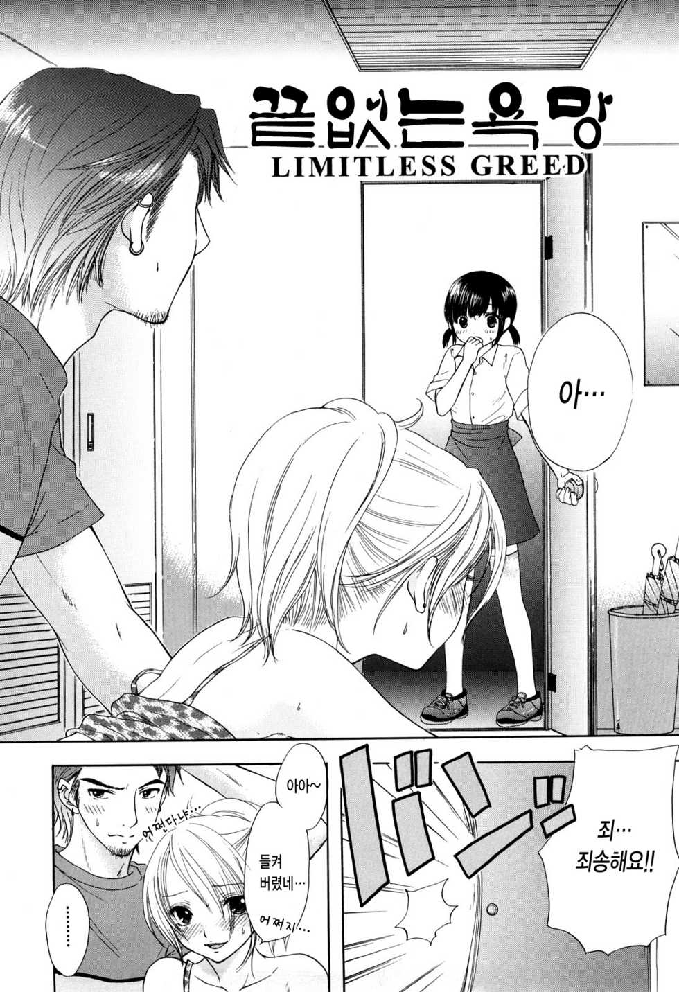 [Miray Ozaki] Love Category [Korean] [Project H] - Page 22