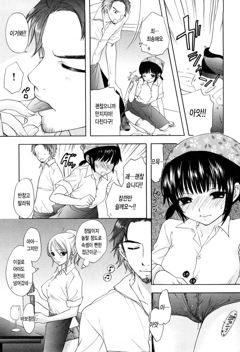 [Miray Ozaki] Love Category [Korean] [Project H] - Page 24