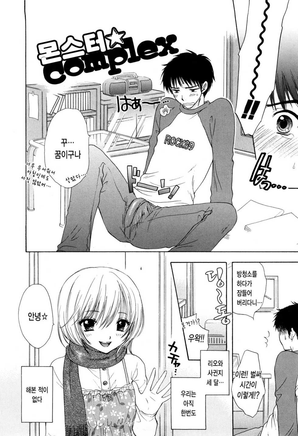 [Miray Ozaki] Love Category [Korean] [Project H] - Page 38