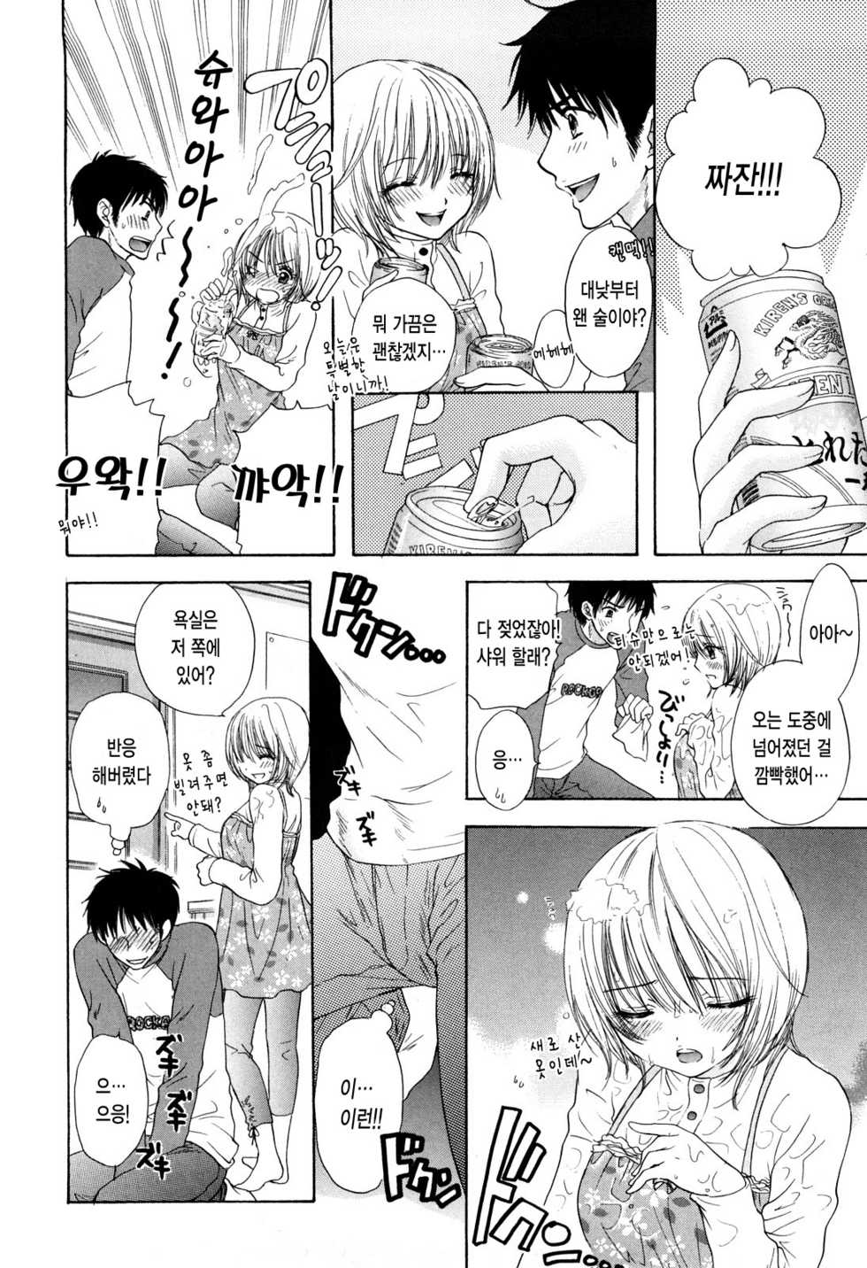 [Miray Ozaki] Love Category [Korean] [Project H] - Page 40