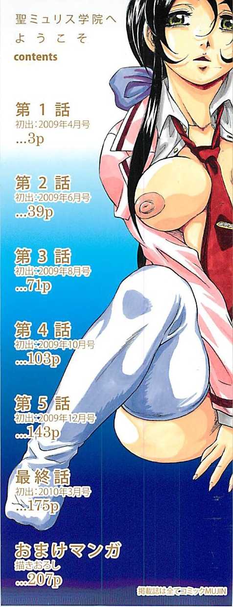 [Kuritsu Yoshihiro] Sei Mullis Gakuin e Youkoso - Welcome to St. Mullis Academy - Page 2