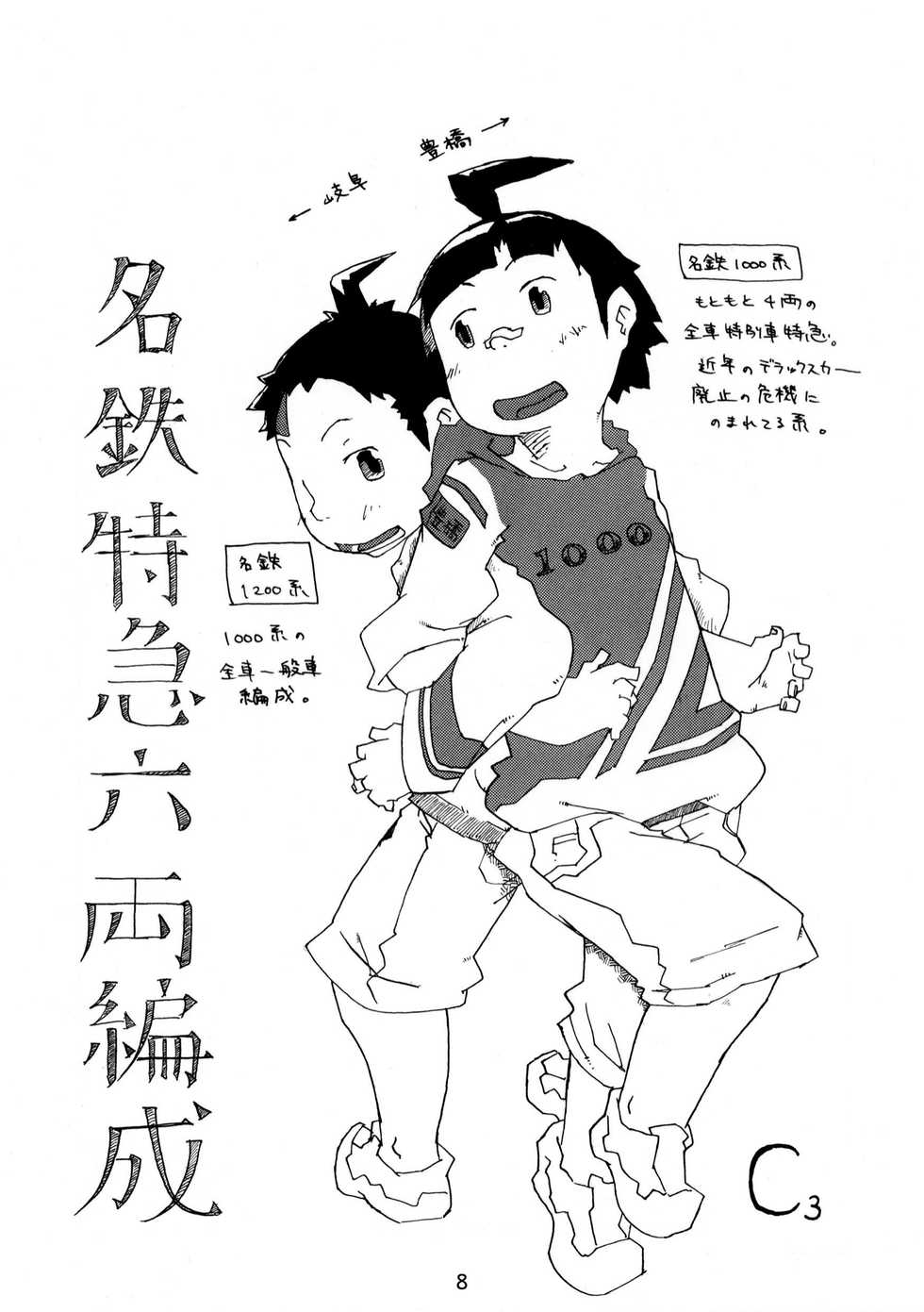 [+ra!n] Pantograph - Page 8
