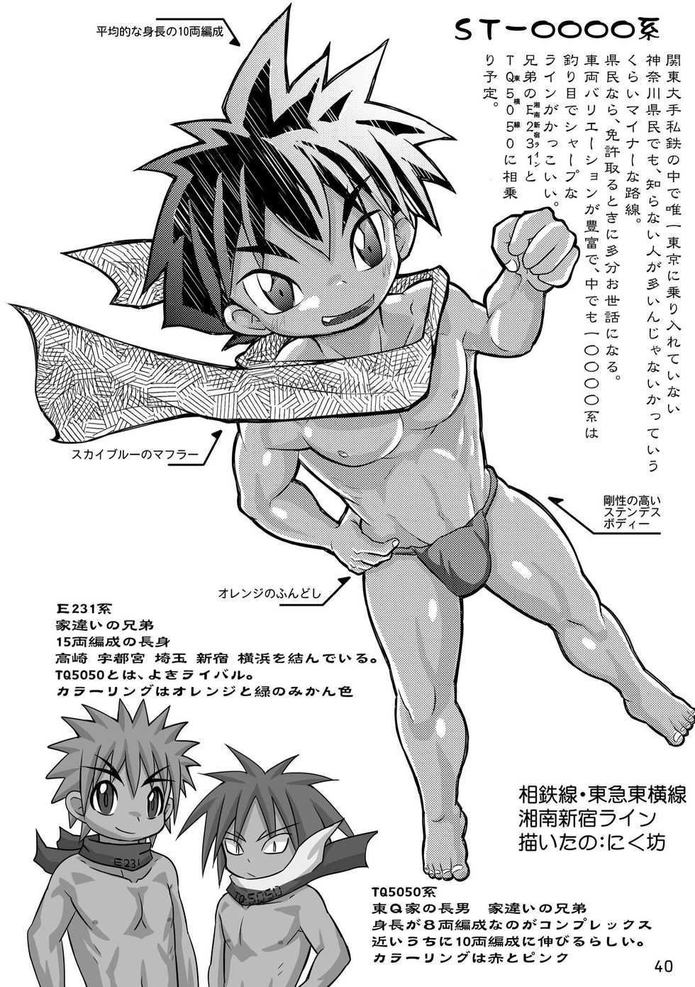 [+ra!n] Pantograph - Page 40
