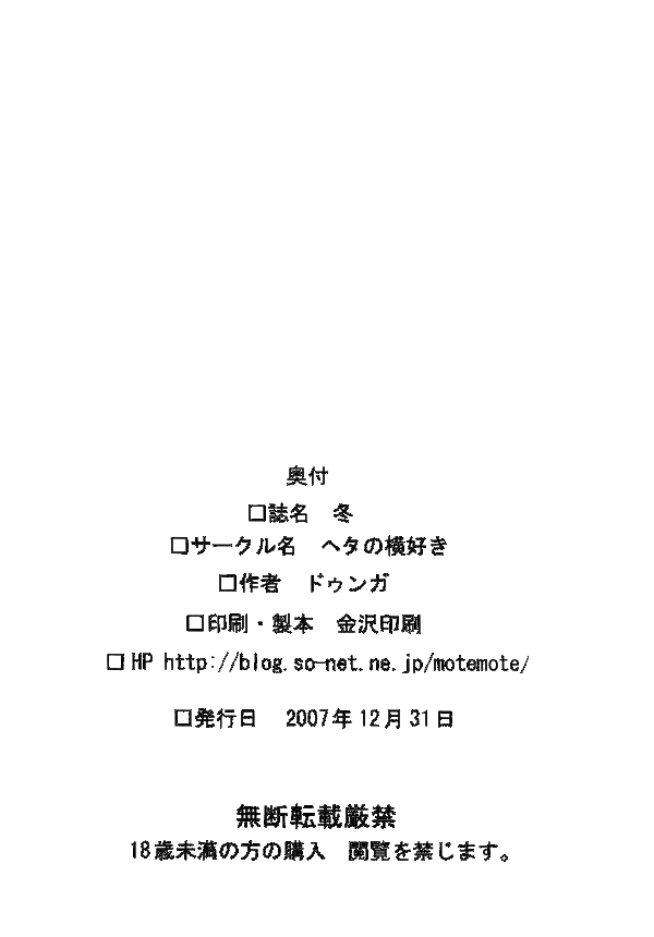 (C73) [Heta no Yoko Zuki (Dunga)] Fuyu [Winter 1] (BLEACH) [Spanish] [Genki-na Kokoro] - Page 25