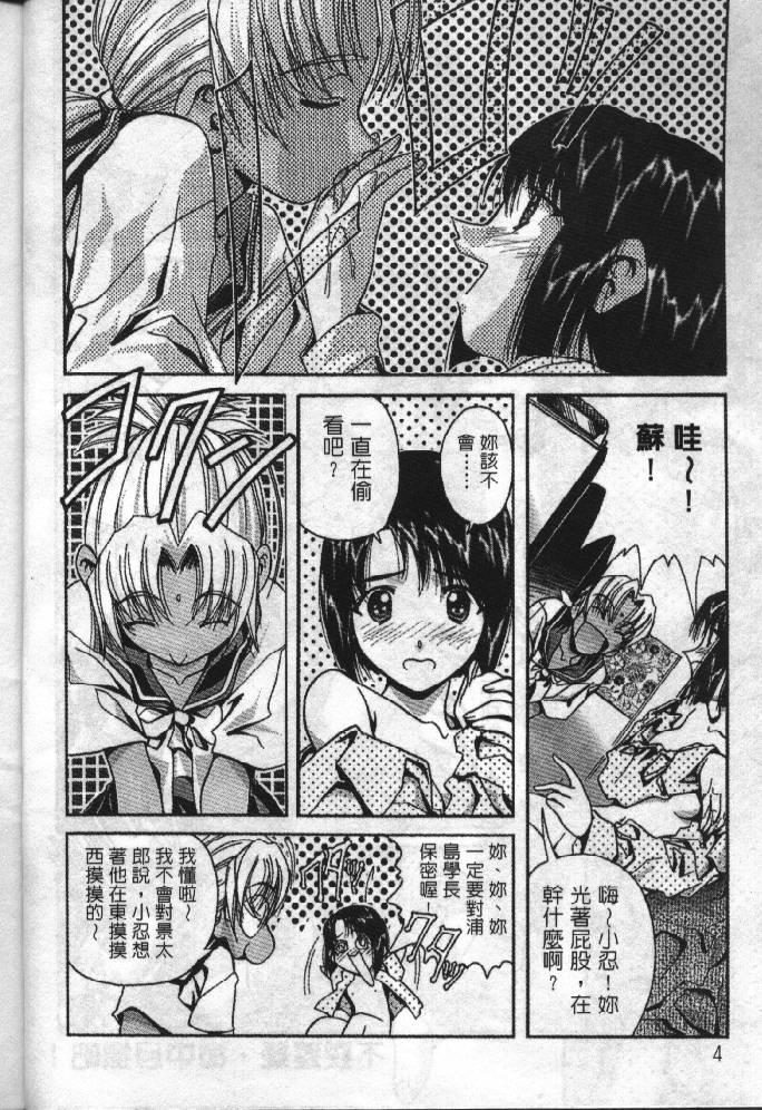 [SoyoSoyo] Love In Apartment 1 (Love Hina) [Chinese] - Page 5