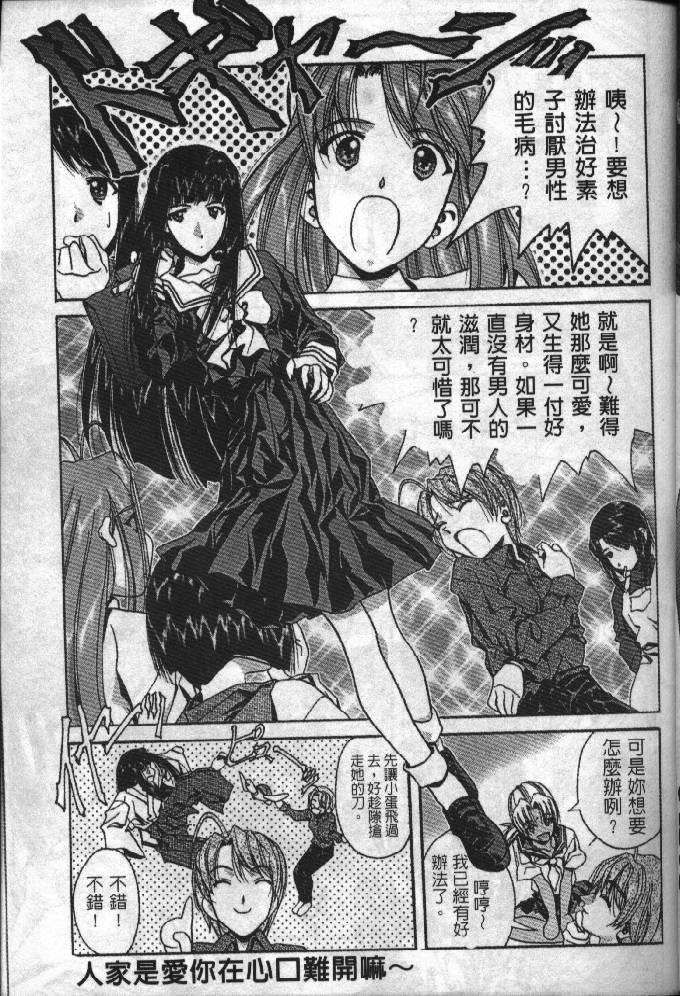 [SoyoSoyo] Love In Apartment 1 (Love Hina) [Chinese] - Page 18