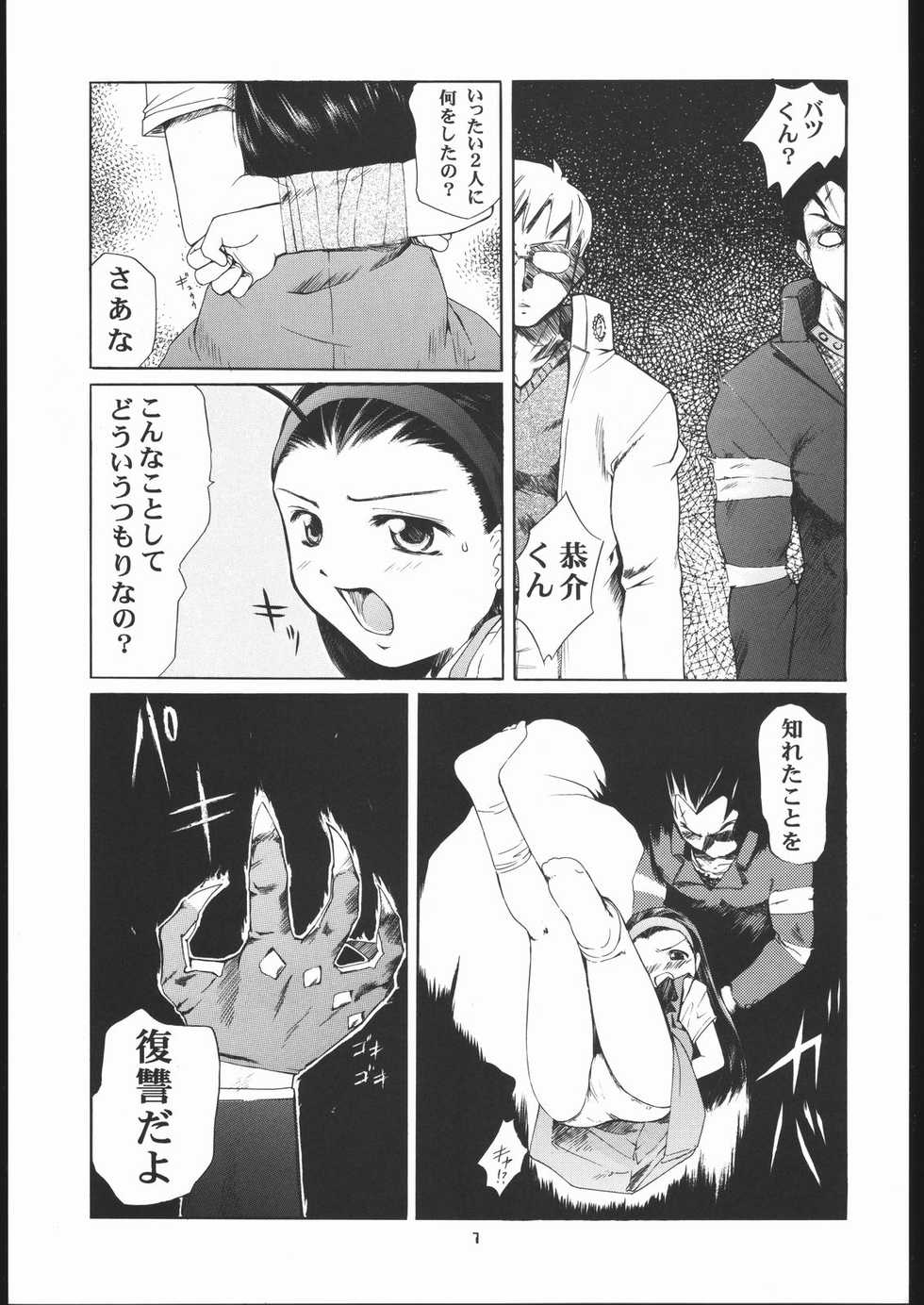 [Studio Wallaby (Various)] Vitamin-B9 (Shiritsu Justice Gakuen, ZOIDS) - Page 6