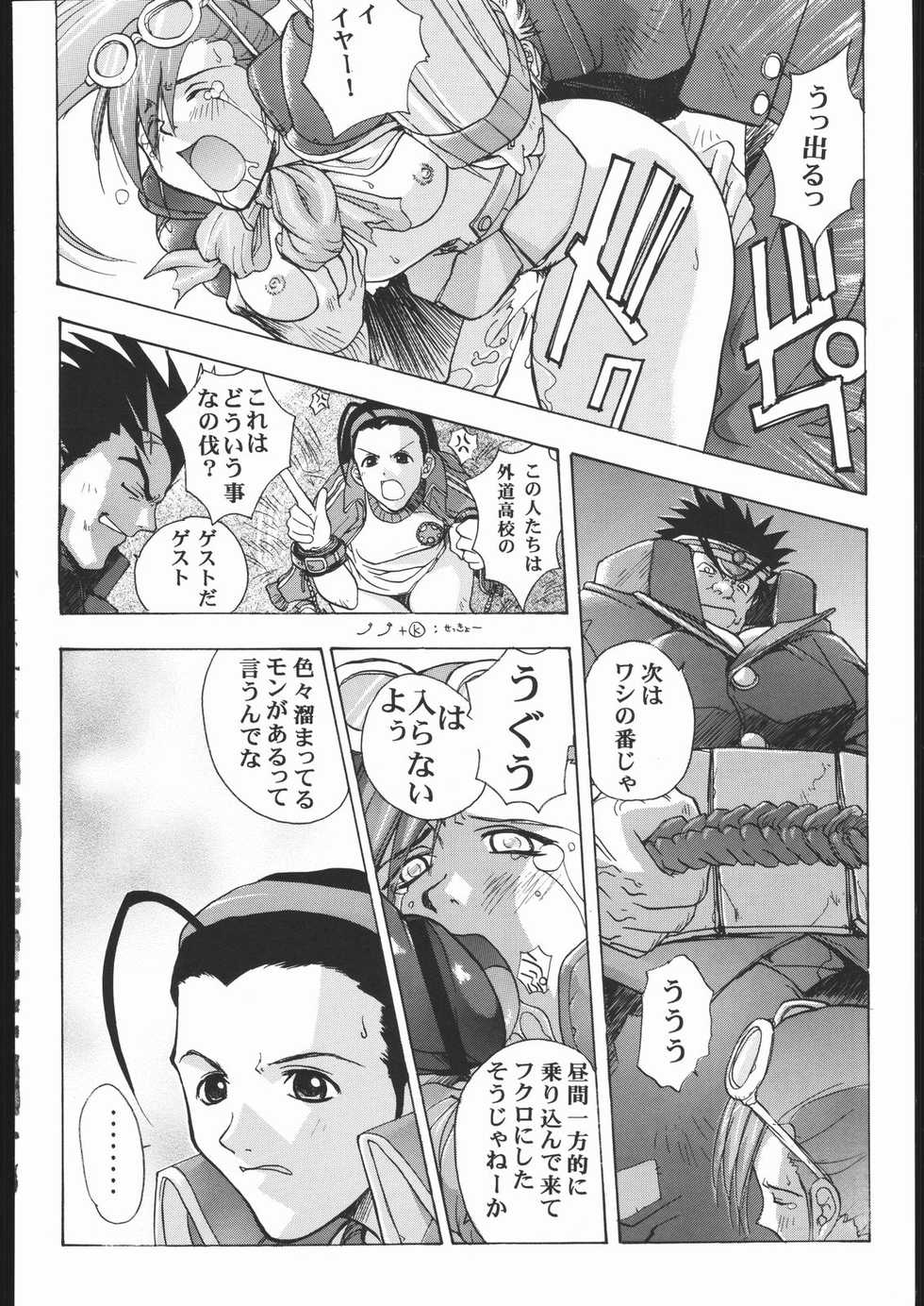 [Studio Wallaby (Various)] Vitamin-B9 (Shiritsu Justice Gakuen, ZOIDS) - Page 33