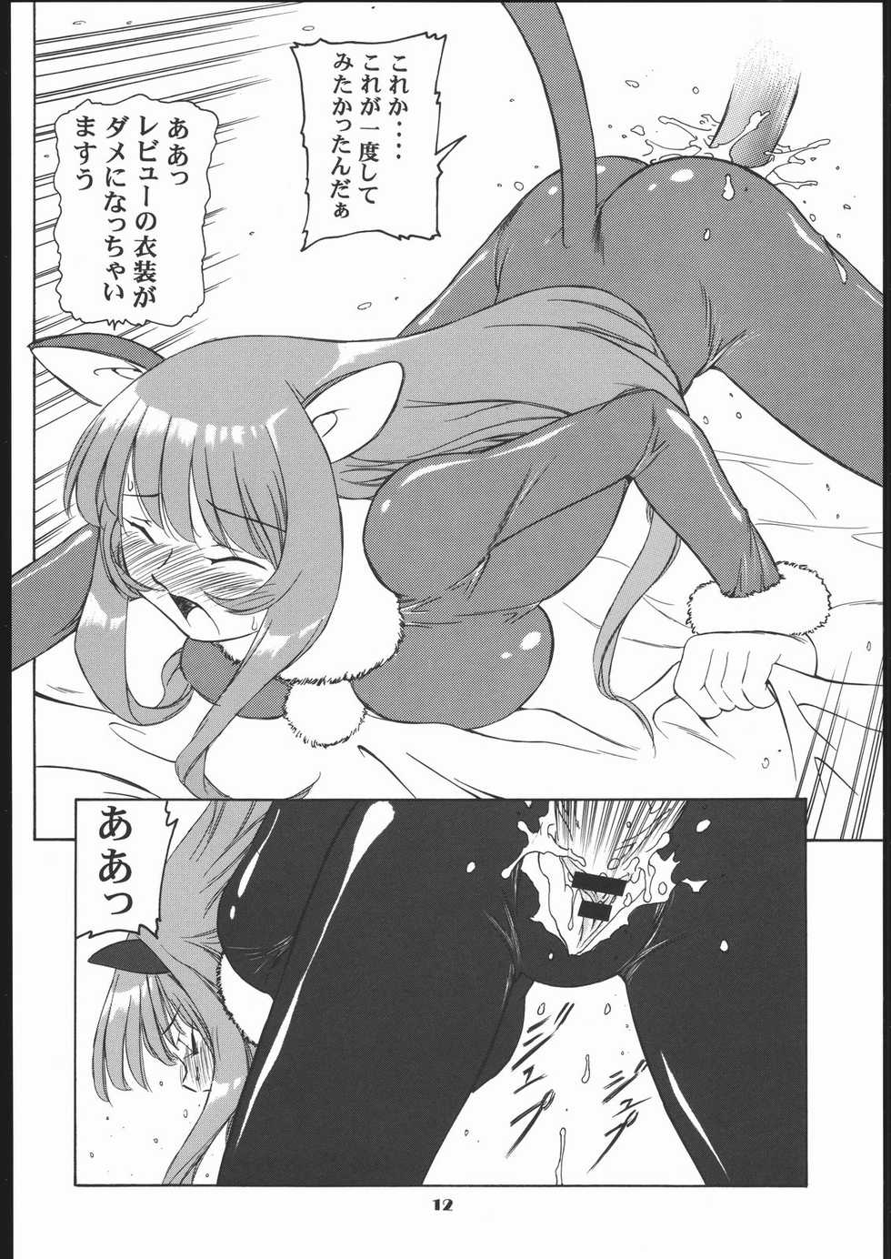 (C58) [Studio Wallaby (Various)] Vitamin-B10 (Sakura Taisen 3) - Page 11