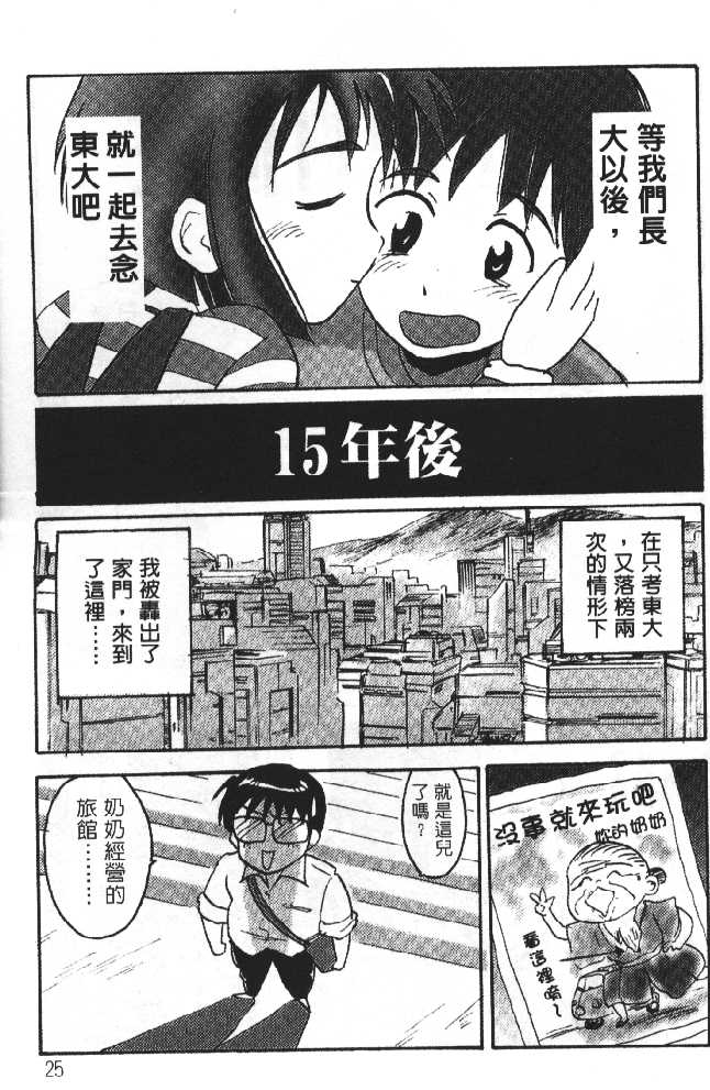 [SoyoSoyo] Love In Apartment 2 (Love Hina) [Chinese] - Page 26