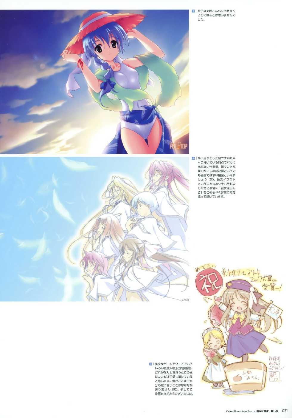 Fujiwara Warawara Artworks &ndash; Water Sprite - Page 26