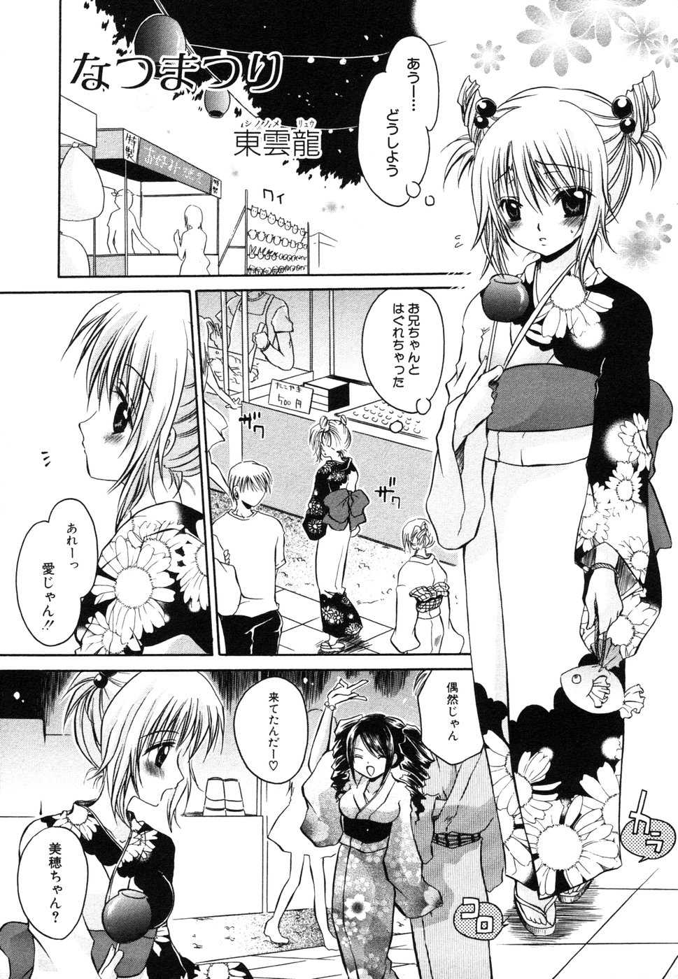 [Anthology] Himitsu no Tobira 5 Kinshin Ai Anthology (The Secret Door) - Page 6