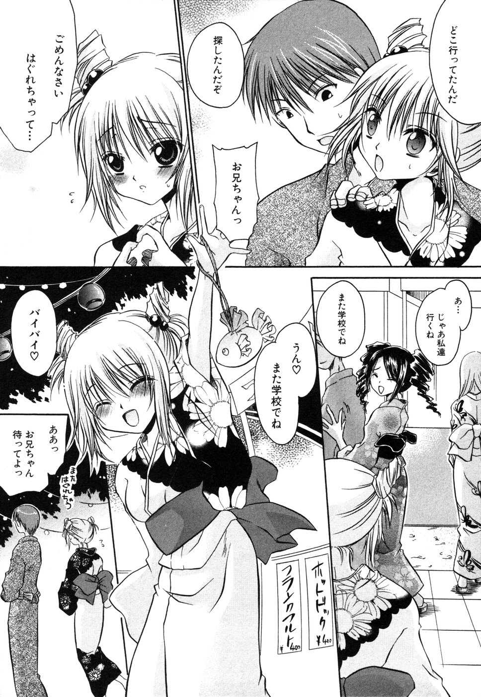 [Anthology] Himitsu no Tobira 5 Kinshin Ai Anthology (The Secret Door) - Page 8