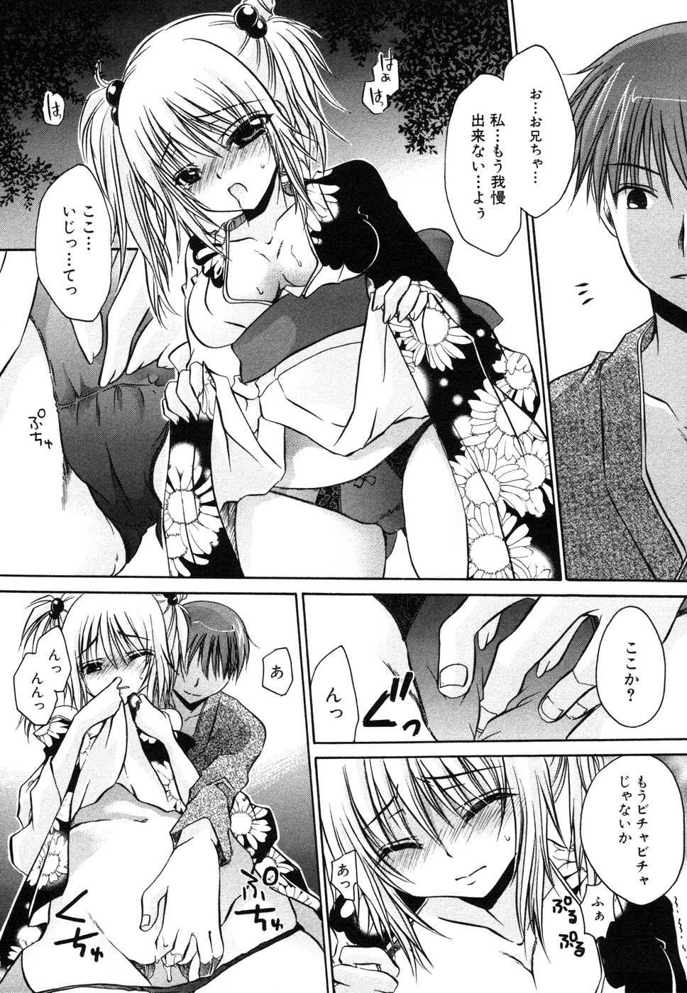 [Anthology] Himitsu no Tobira 5 Kinshin Ai Anthology (The Secret Door) - Page 14
