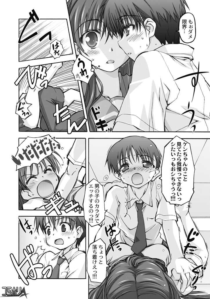 [Tamaki Yayoi] Watashi no Kare wa Onnanoko!? - Page 6