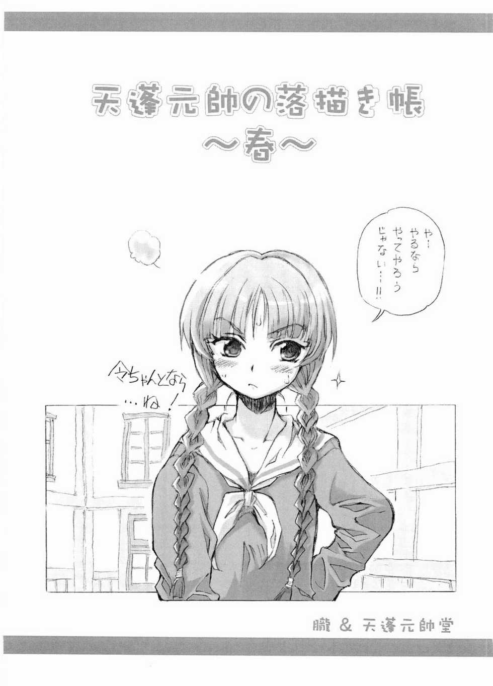 (CSP4) [Oboro and Tempo Gensui Dou (Tempo Gensui)] Tempo Gensui no Rakugakichou ~Haru~ (Maria-sama ga Miteru) - Page 1