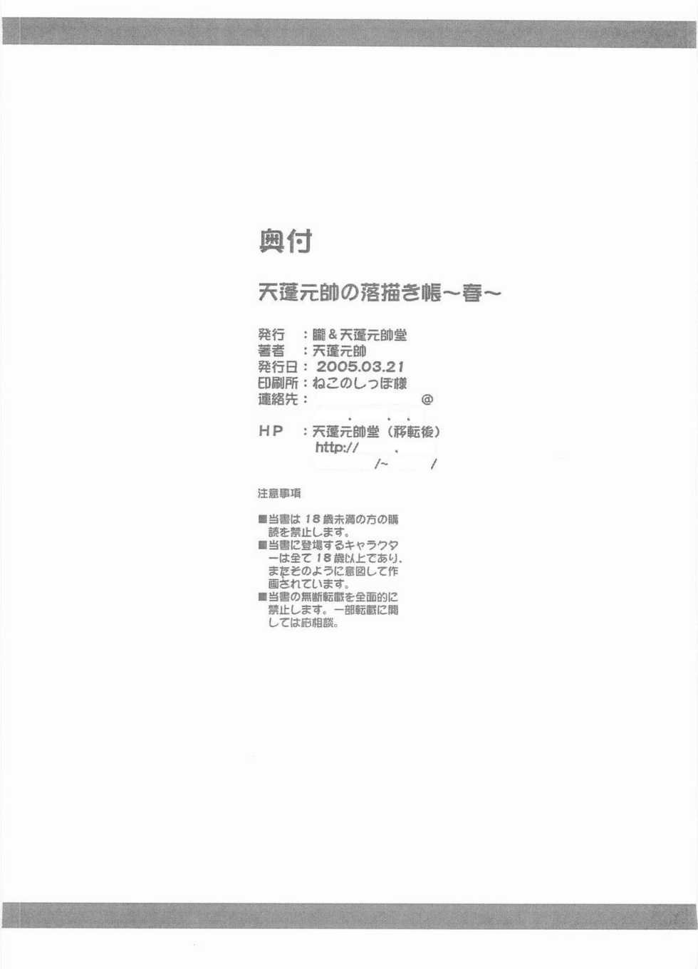 (CSP4) [Oboro and Tempo Gensui Dou (Tempo Gensui)] Tempo Gensui no Rakugakichou ~Haru~ (Maria-sama ga Miteru) - Page 8