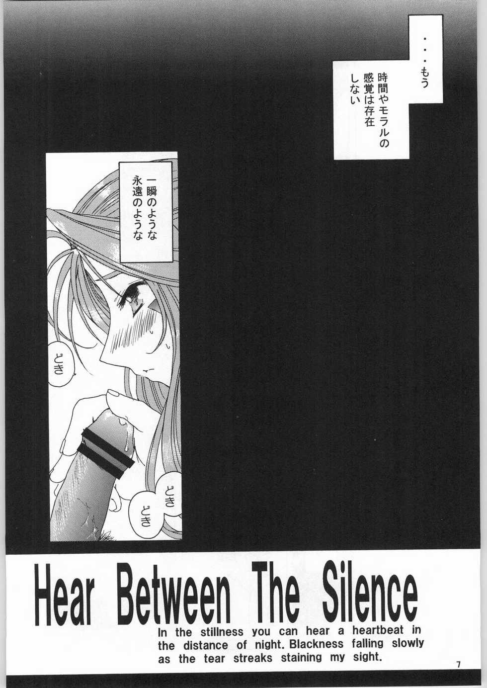 (C63) [Mechanical Code (Takahashi Kobato)] as night follows day 3 (Ah! My Goddess) - Page 4