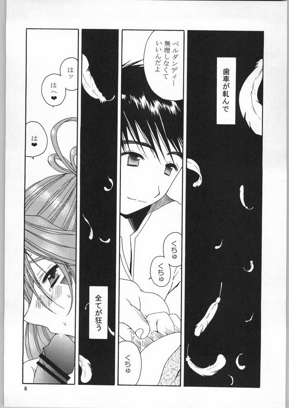 (C63) [Mechanical Code (Takahashi Kobato)] as night follows day 3 (Ah! My Goddess) - Page 5