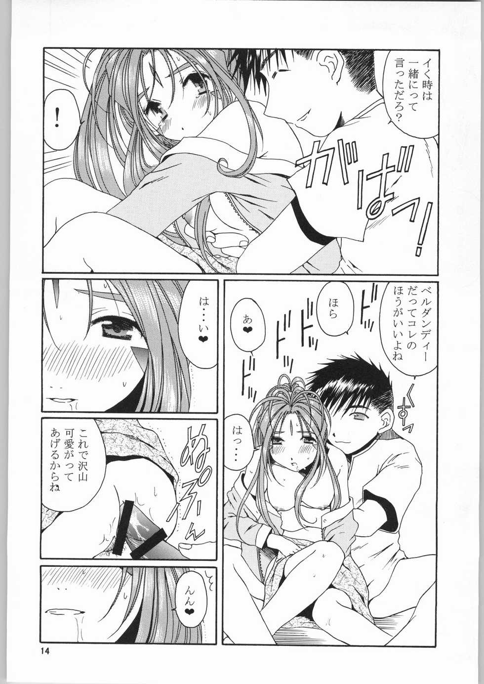 (C63) [Mechanical Code (Takahashi Kobato)] as night follows day 3 (Ah! My Goddess) - Page 11