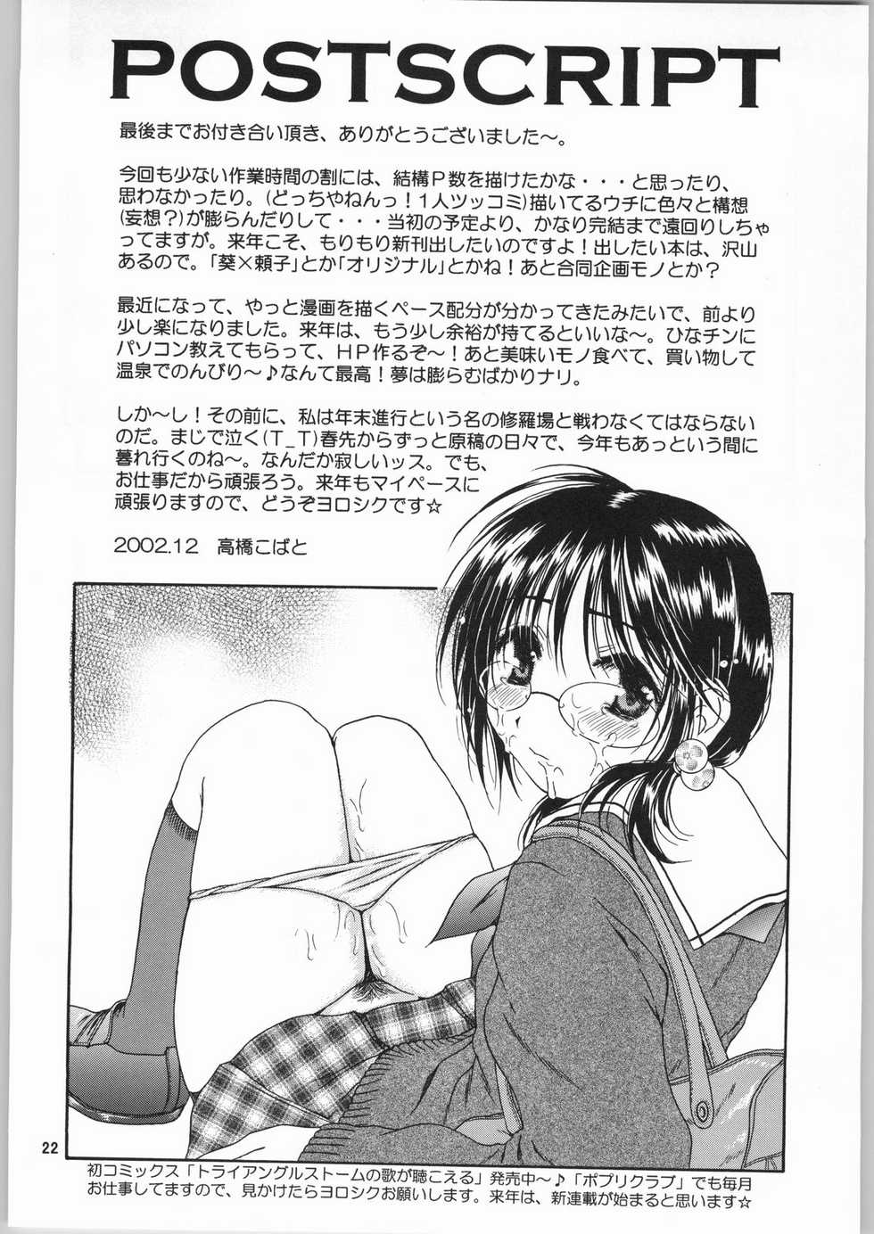 (C63) [Mechanical Code (Takahashi Kobato)] as night follows day 3 (Ah! My Goddess) - Page 19