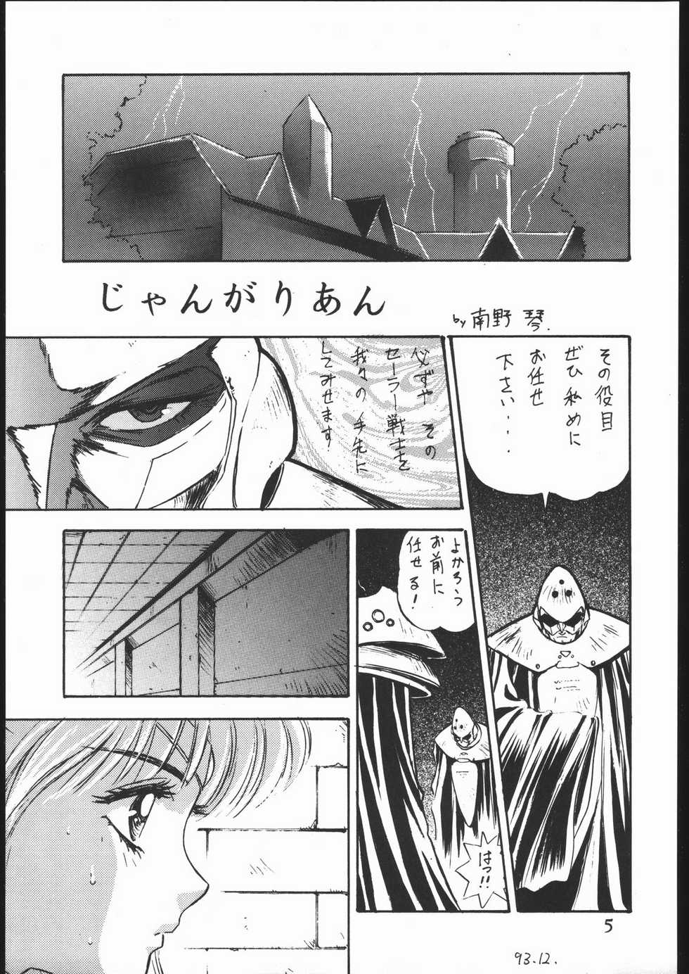 (C55) [Studio Z-AGNAM (Various)] DOUGAKOMUSUME EX BOMBER MOON (Bishoujo Senshi Sailor Moon) - Page 6
