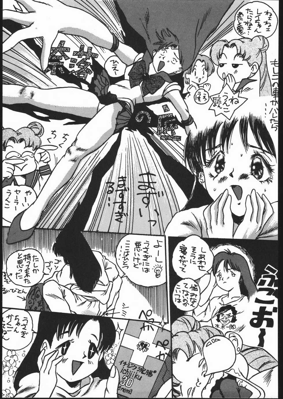 (C55) [Studio Z-AGNAM (Various)] DOUGAKOMUSUME EX BOMBER MOON (Bishoujo Senshi Sailor Moon) - Page 28