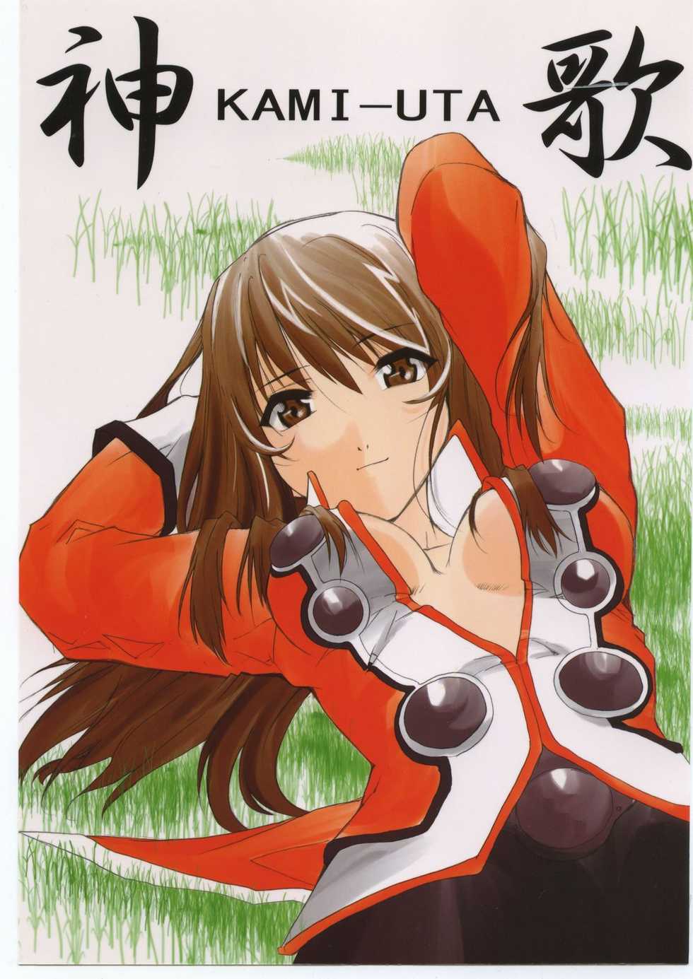 (C60) [Studio KIMIGABUCHI (Entokkun)] Kami-Uta (Sakura Taisen 3, Jungle wa Itsumo Hare Nochi Guu) - Page 1