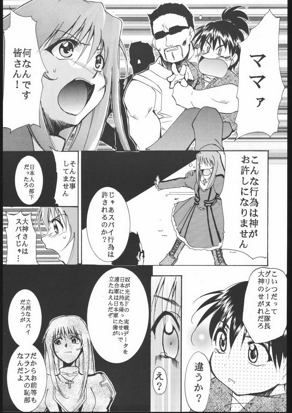 (C60) [Studio KIMIGABUCHI (Entokkun)] Kami-Uta (Sakura Taisen 3, Jungle wa Itsumo Hare Nochi Guu) - Page 16