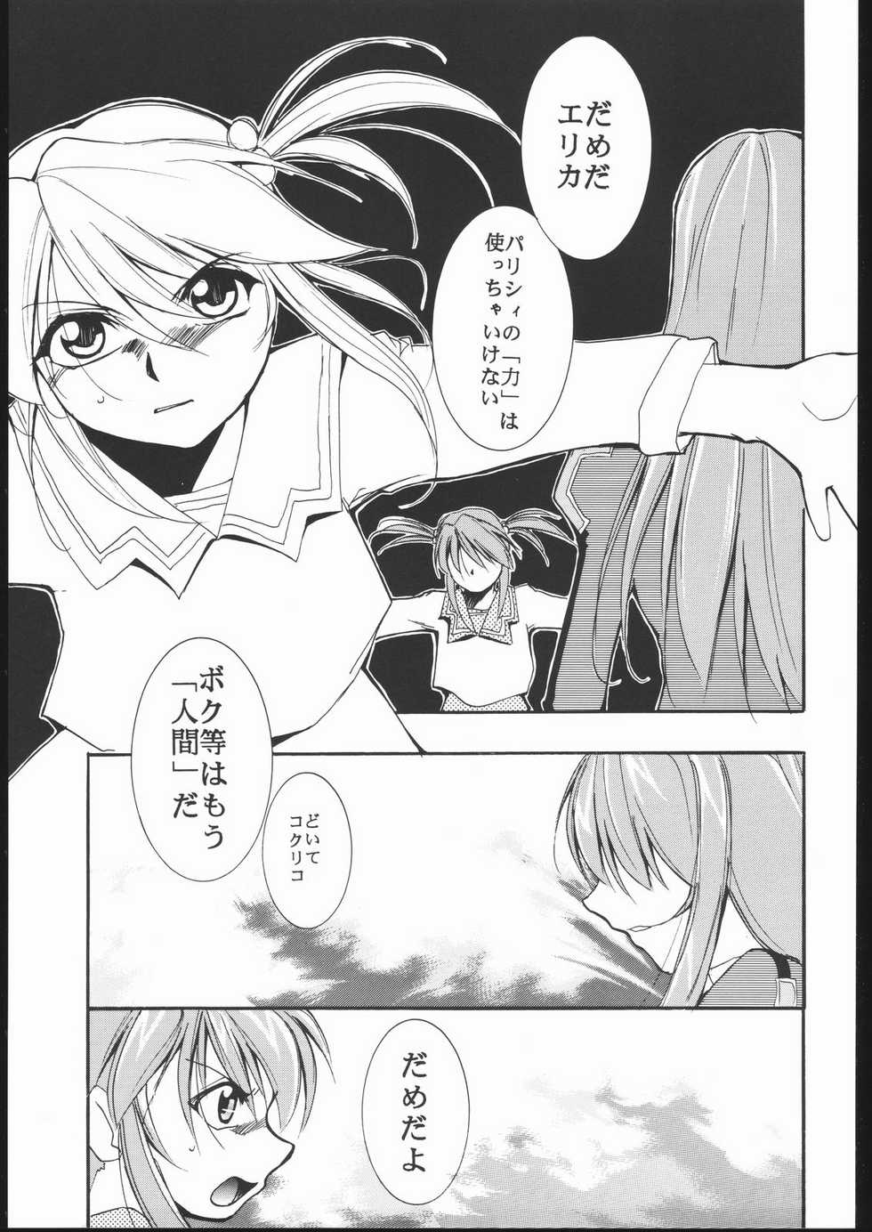 (C60) [Studio KIMIGABUCHI (Entokkun)] Kami-Uta (Sakura Taisen 3, Jungle wa Itsumo Hare Nochi Guu) - Page 28