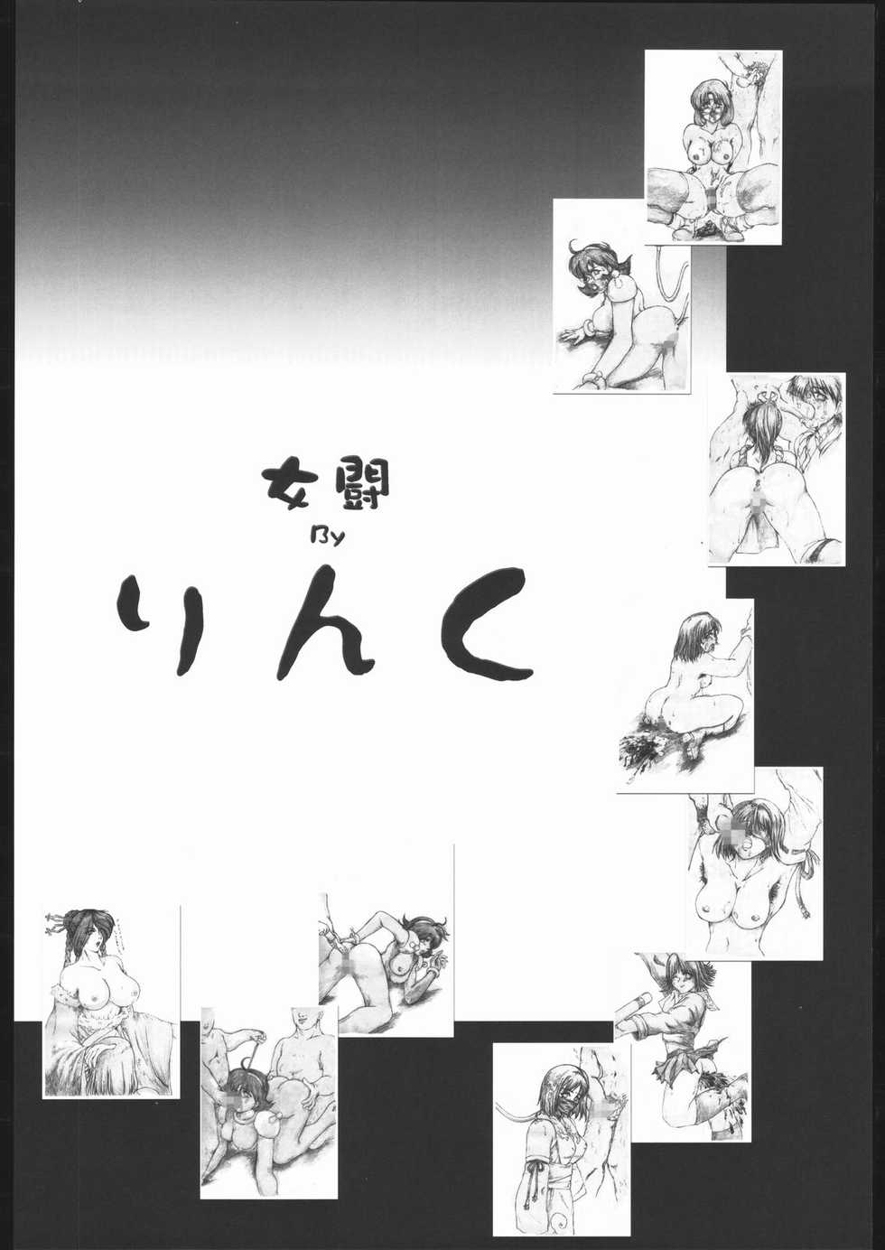 [Saomako (Various)] Metou Tiger 2 (Various) - Page 15