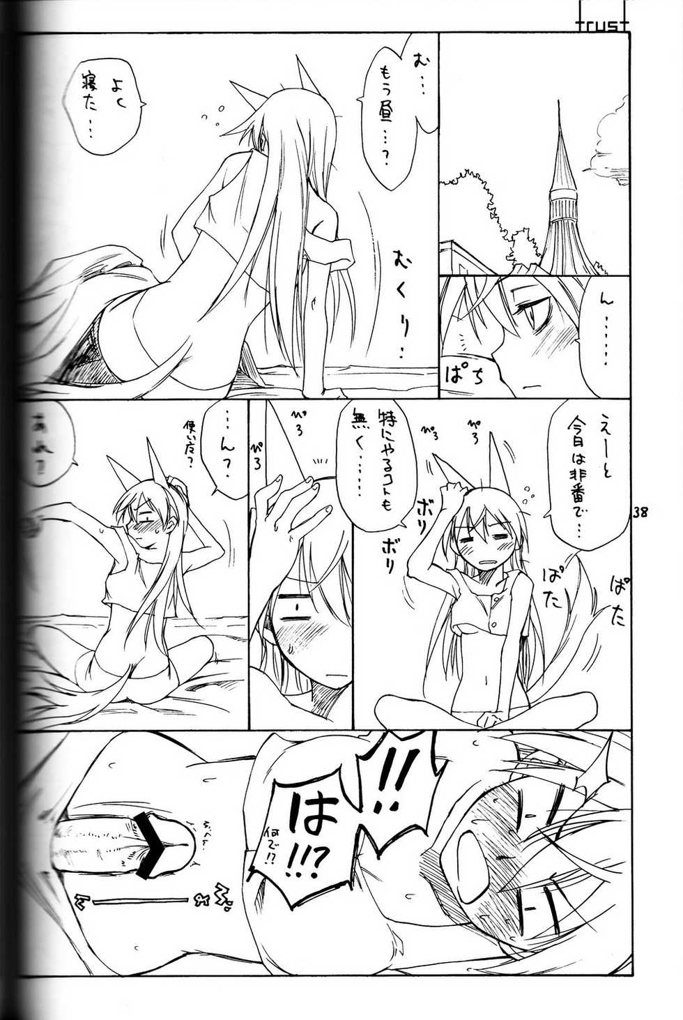 (C79) [real (As-Special)] shytrust (Strike Witches) [Incomplete, trust Part Only] - Page 8