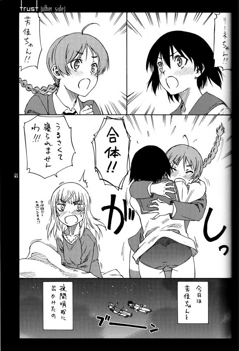 (C79) [real (As-Special)] shytrust (Strike Witches) [Incomplete, trust Part Only] - Page 35