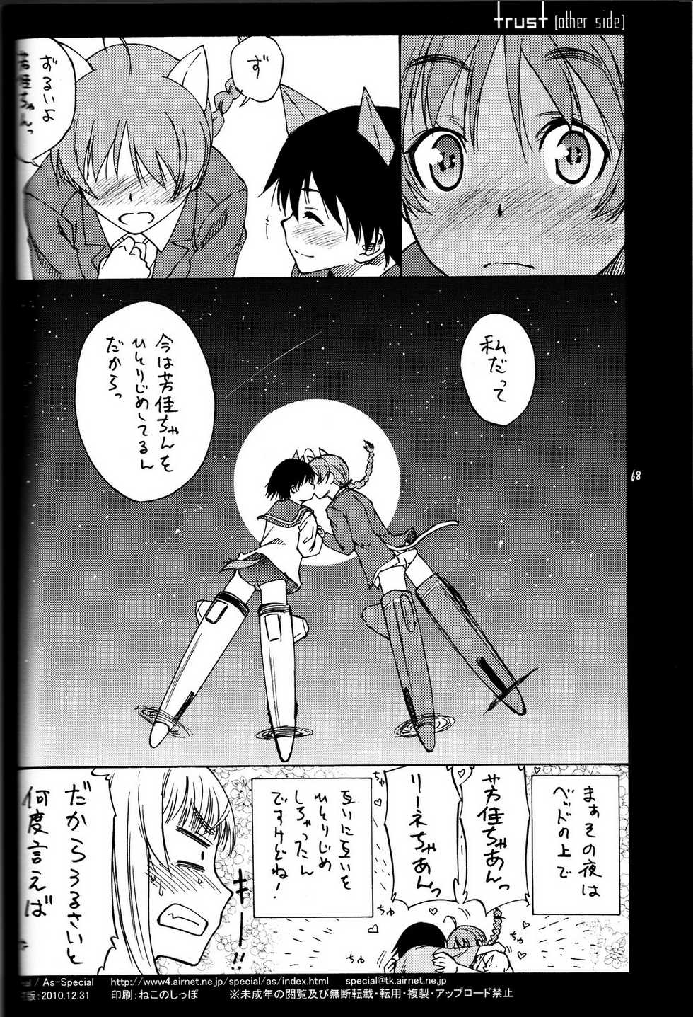 (C79) [real (As-Special)] shytrust (Strike Witches) [Incomplete, trust Part Only] - Page 38