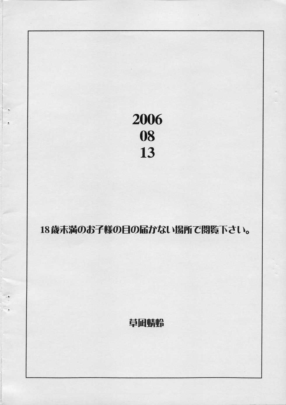 (C70) [KHAOS+WIND (Kusanagi Tonbo)] Tonbo Kusanagi scramble 3rd - Page 12