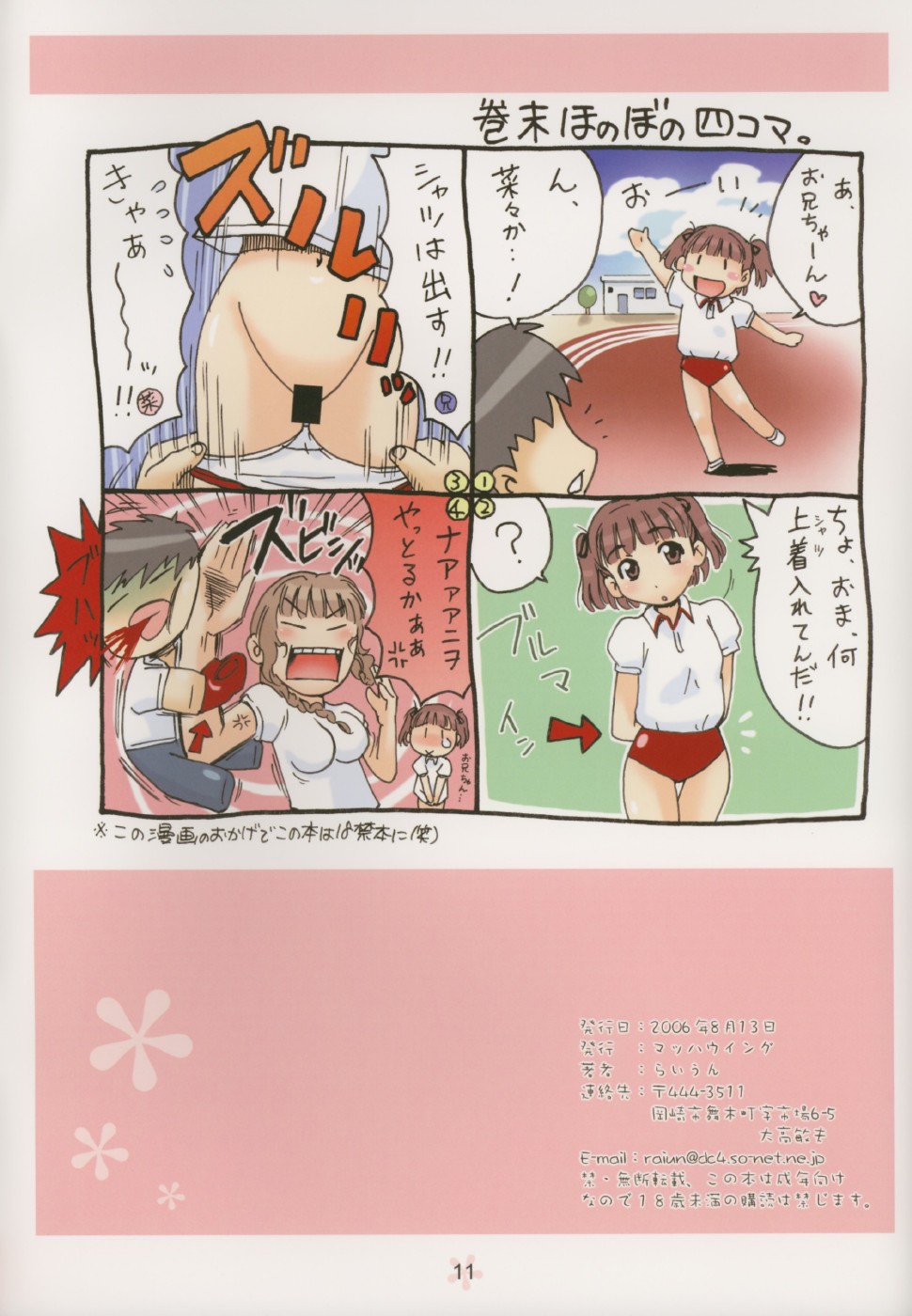 (C70) [Machwing (Raiun)] KimiKiss Pai (KimiKiss) - Page 11