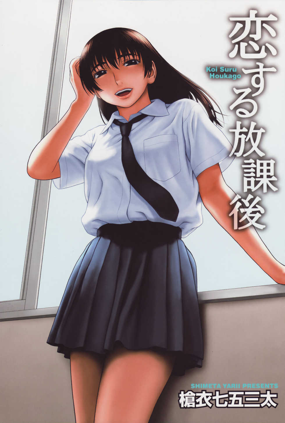 [Yarii Shimeta] Koi Suru Houkago [Russian] [Abunomaru] [Decensored] - Page 6