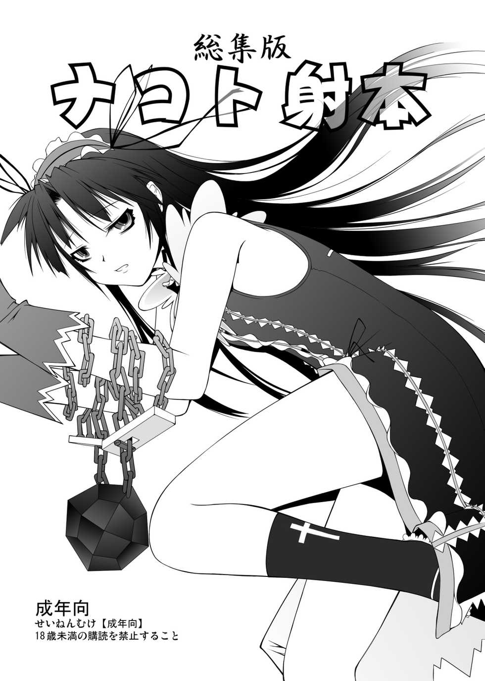 [Random parts (TAKUTEKS)] NACOTO SHA-HON Soushuuban (Demonbane) [Digital] - Page 1