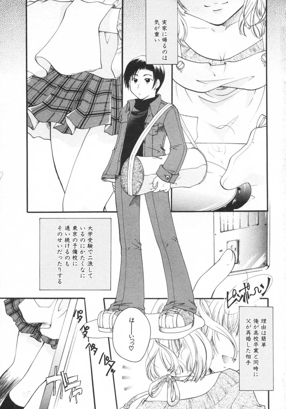 [Anthology] Kindan Kanin Vol. 15 Boshi Kankan - Page 5