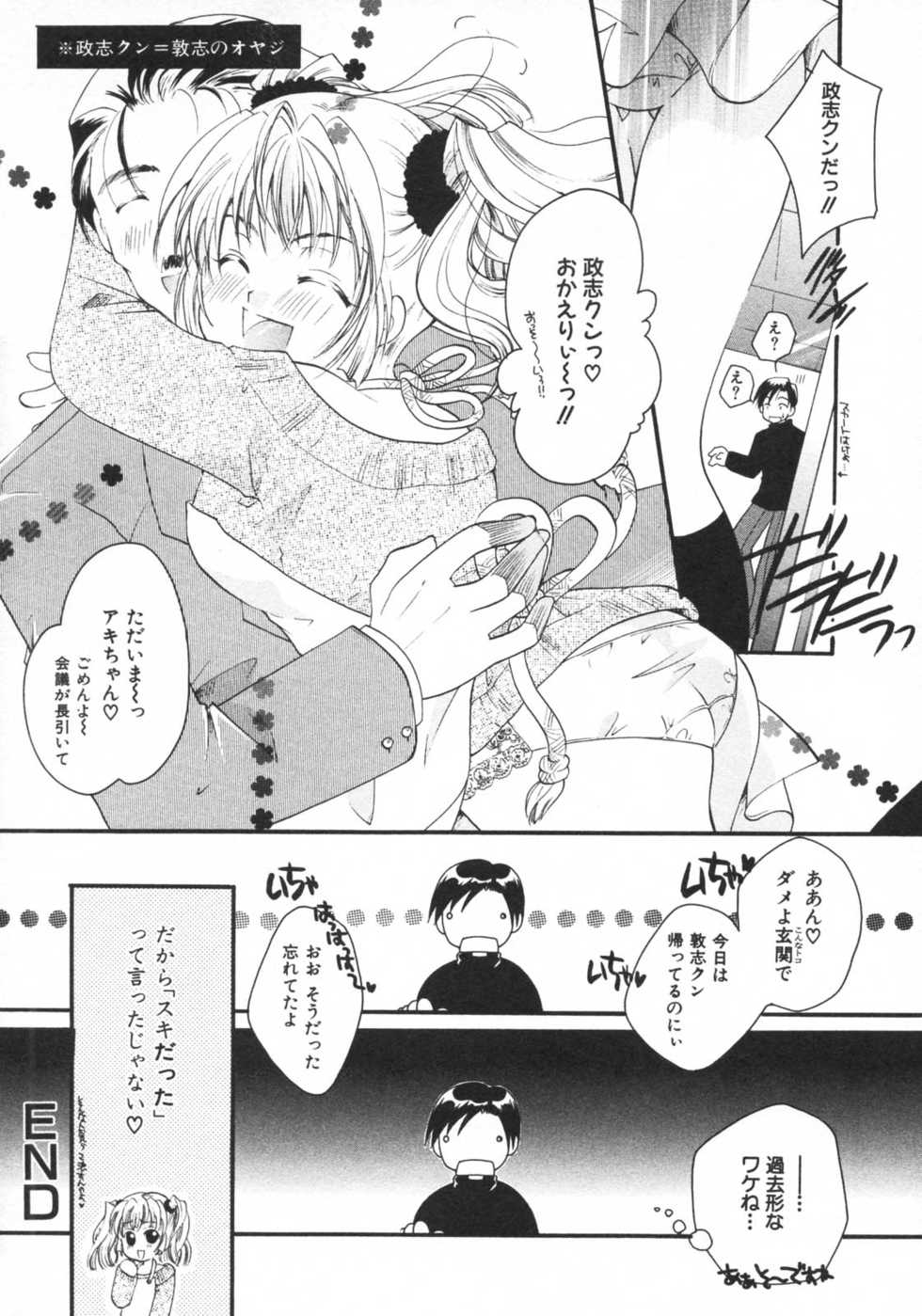 [Anthology] Kindan Kanin Vol. 15 Boshi Kankan - Page 20