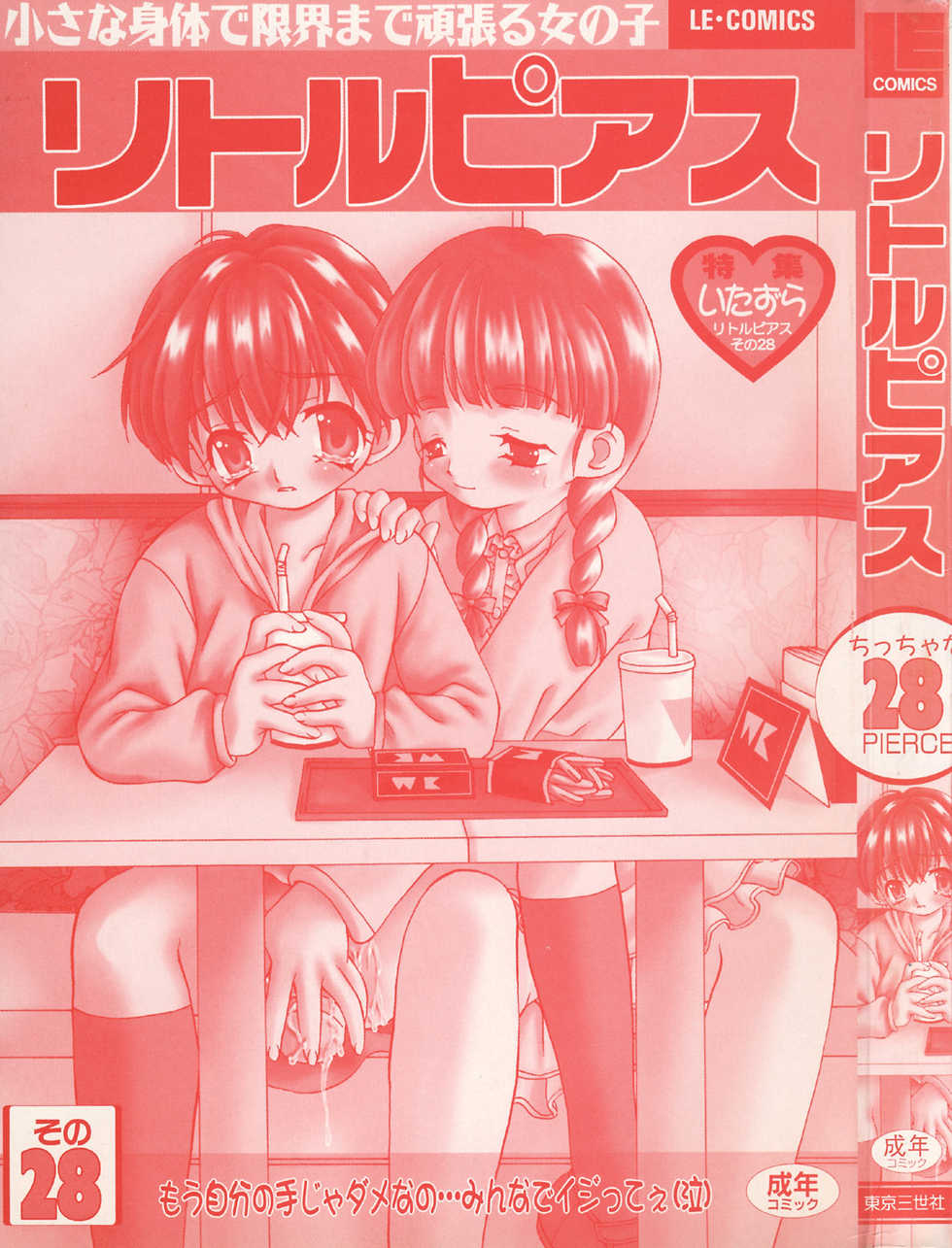 [Anthology] Little Pierce Vol.28 - Page 3