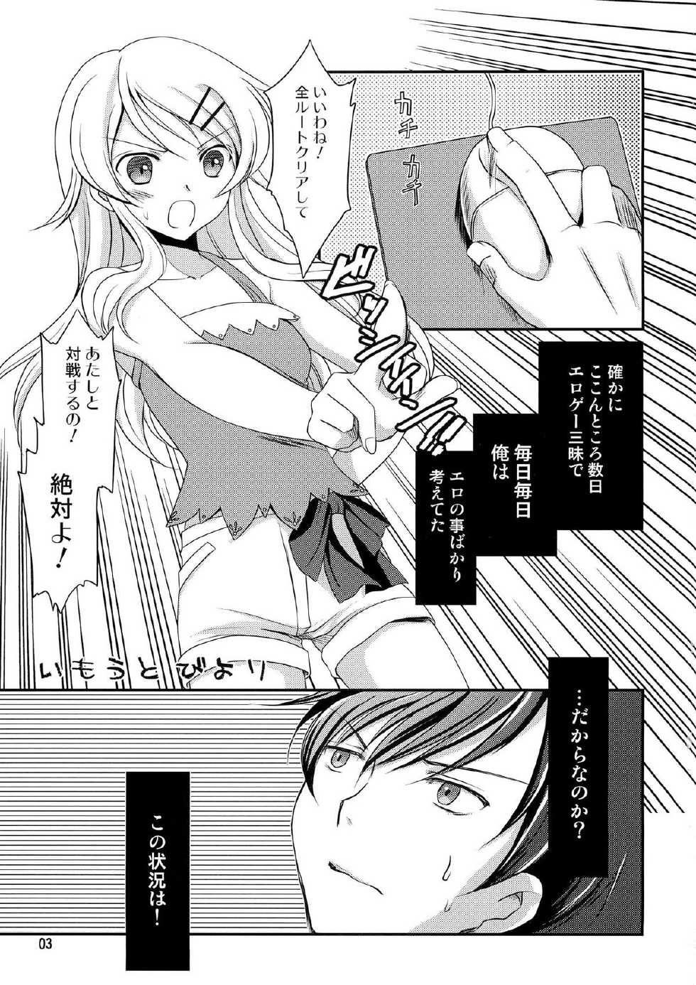 (C79) [AION (Amou Mari)] Imouto Biyori (Ore no Imouto ga Konna ni Kawaii Wake ga Nai) - Page 4