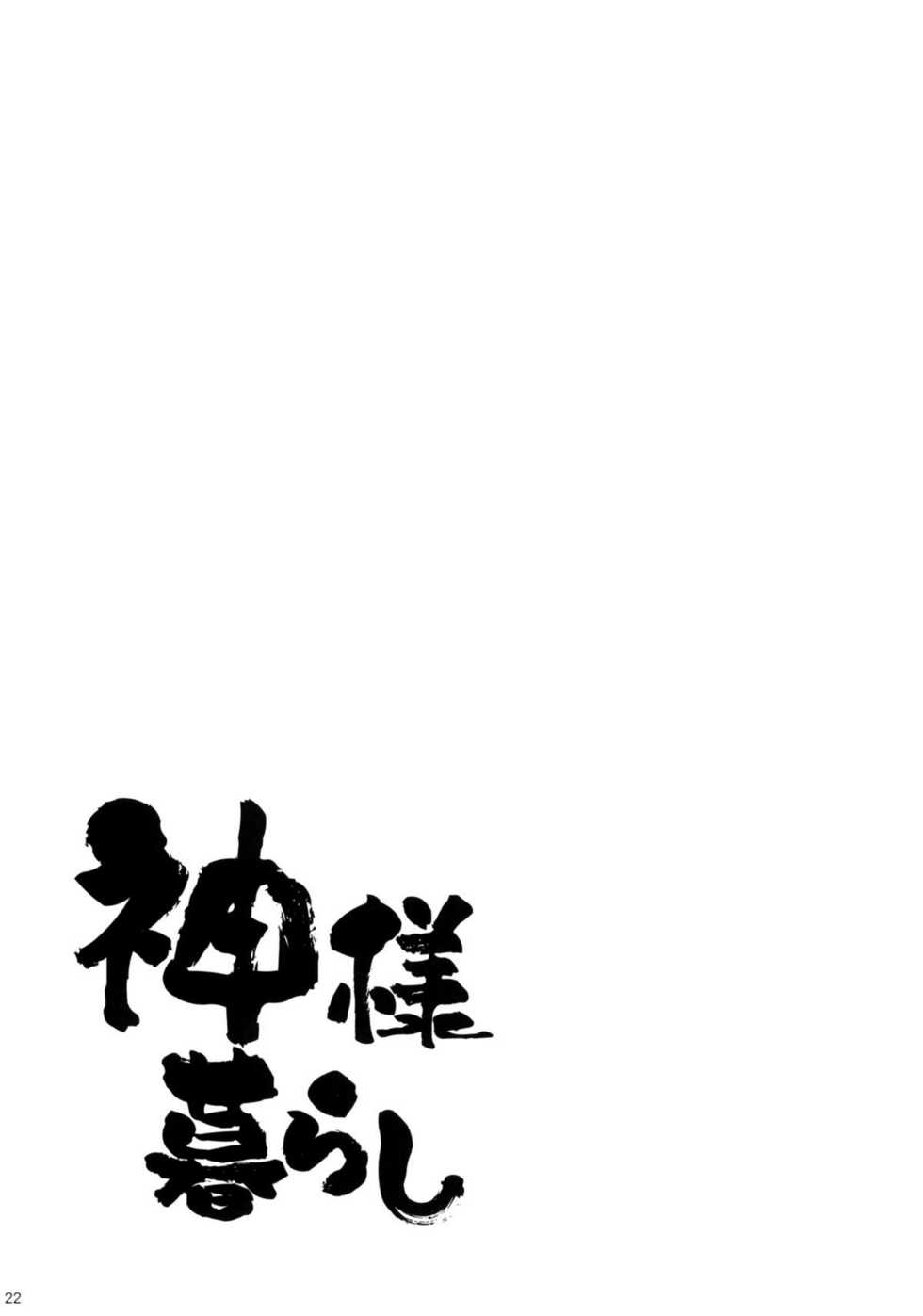 (C79) [ciaociao (Araki Kanao)] Kami-sama Kurashi [Godlike Living] (The World God Only Knows) [English] ==Strange Companions== - Page 21