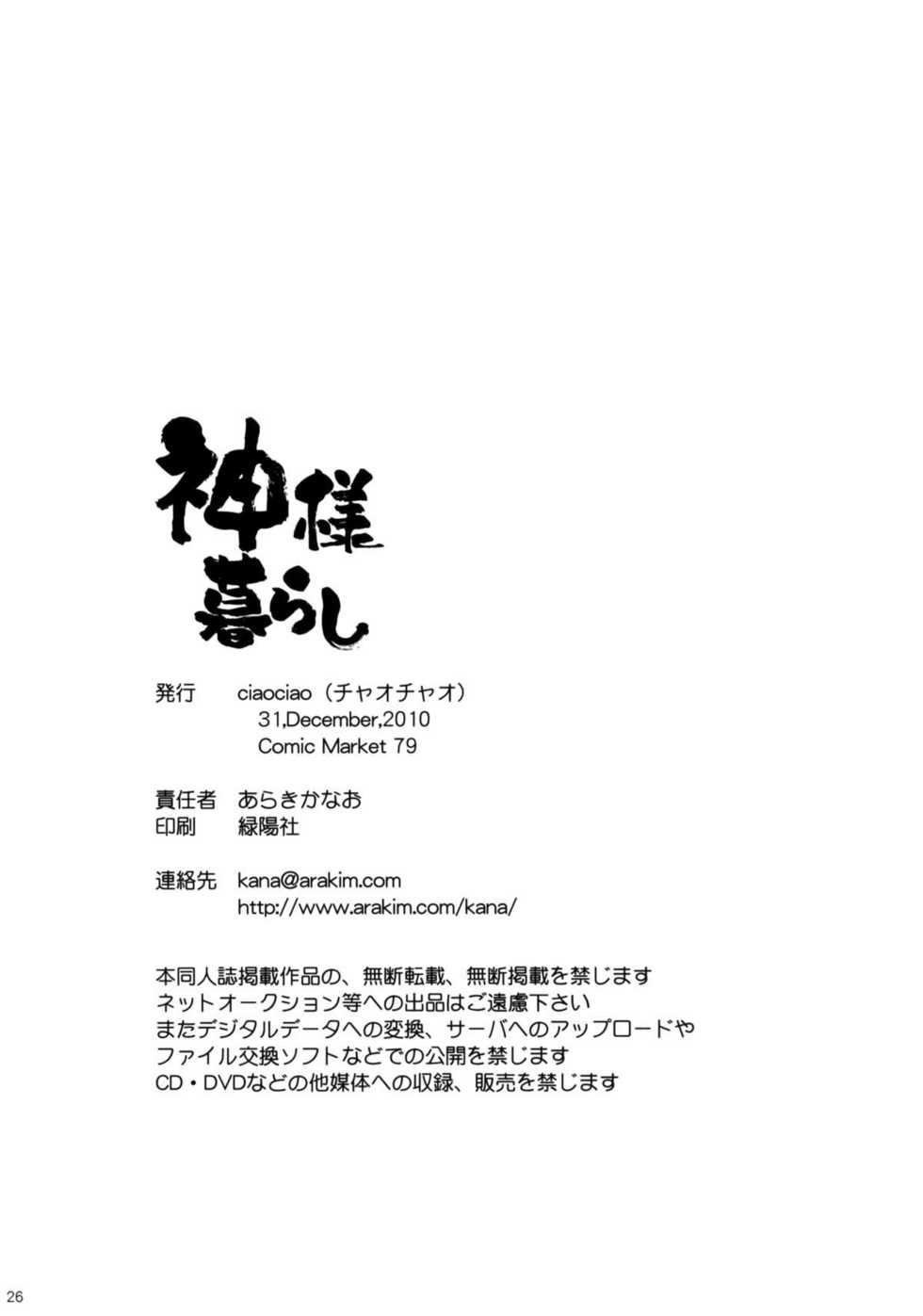 (C79) [ciaociao (Araki Kanao)] Kami-sama Kurashi [Godlike Living] (The World God Only Knows) [English] ==Strange Companions== - Page 25