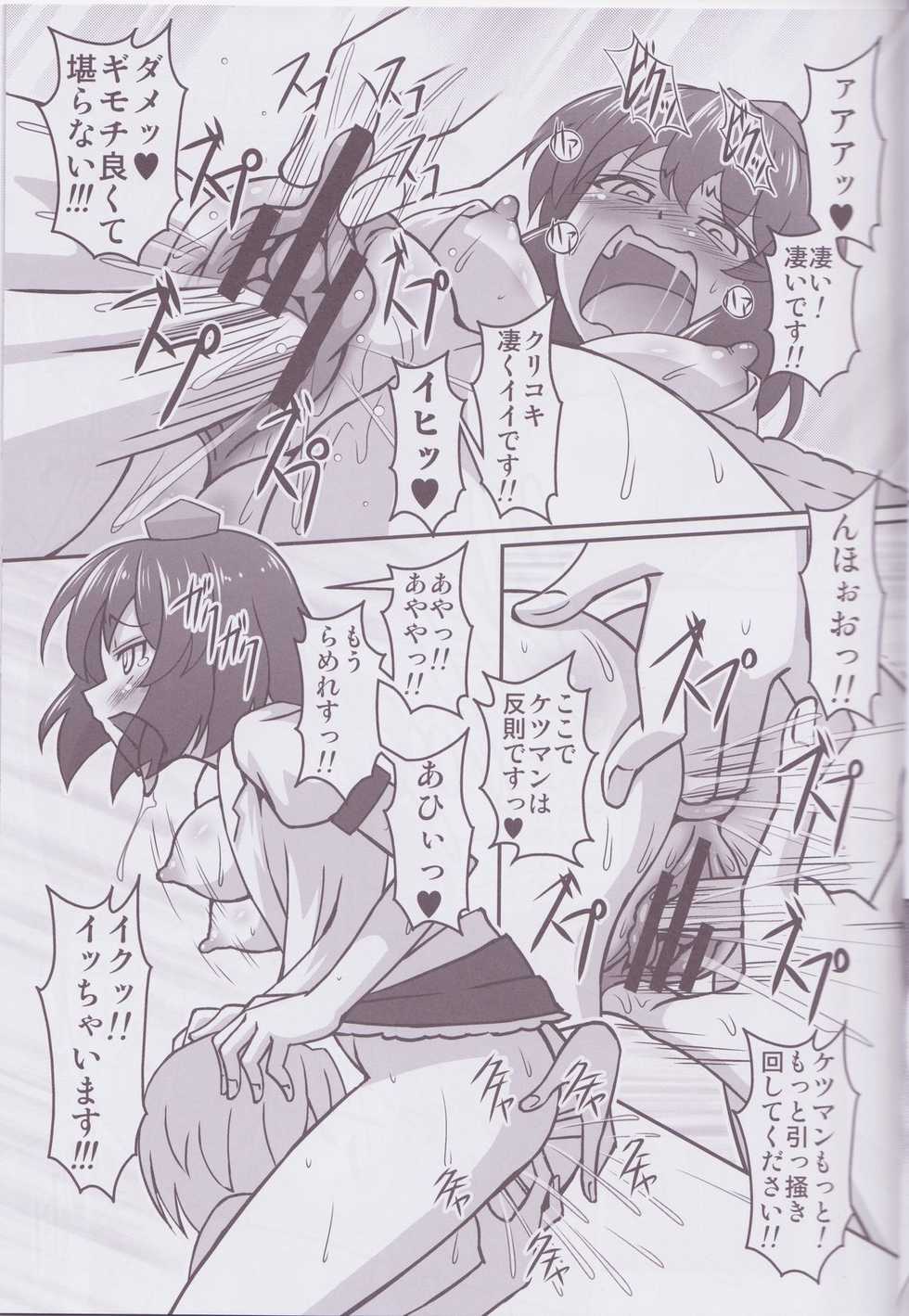 (C79) [Galaxy Monooki (Hanazuka Ryouji)] Bitch Spoiler (Touhou Project) - Page 9