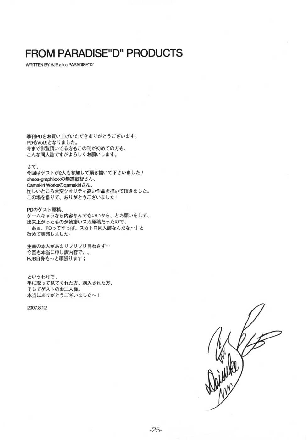 (C72) [PARADISE"D" PRODUCTS (HJB, mdo-h, QAMAKIRI)] PD Vol. 9 (Various) - Page 24