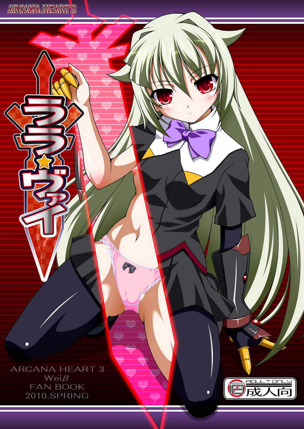 [LIVE HOUSE (RAVEN)] Lala Wei (Arcana Heart) [Digital] - Page 1