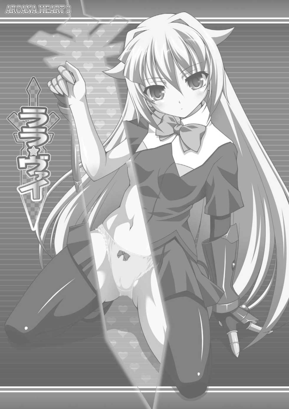 [LIVE HOUSE (RAVEN)] Lala Wei (Arcana Heart) [Digital] - Page 2